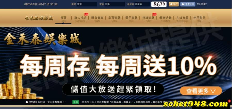 金禾泰娛樂城評價