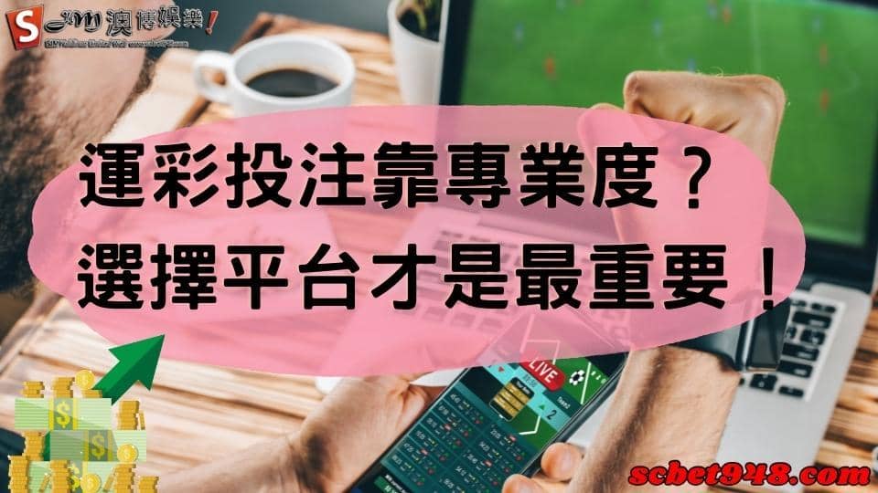 運彩投注