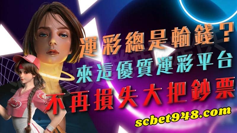 運彩怎麼買