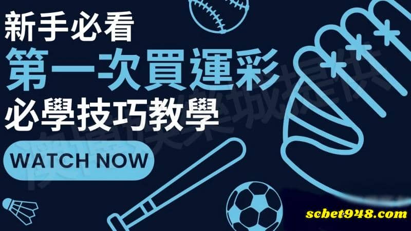 運彩投資