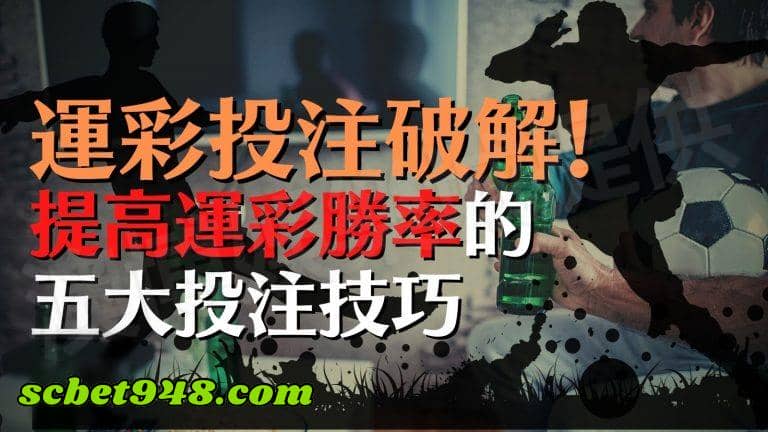 運彩投注