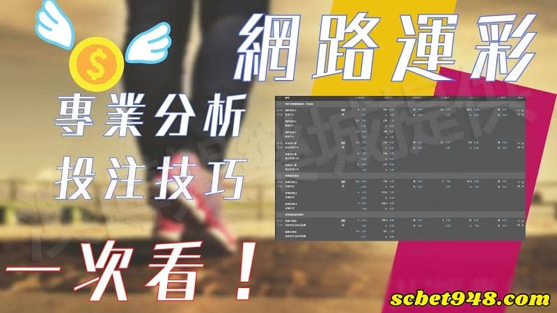 運彩單場