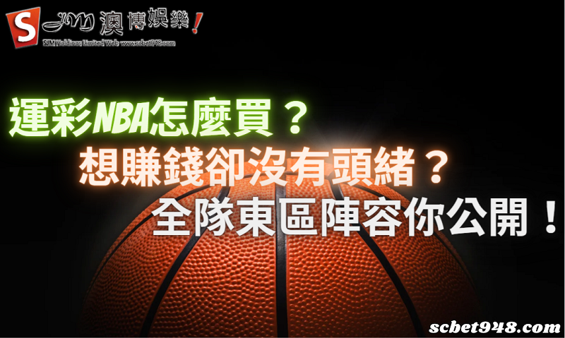 運彩NBA