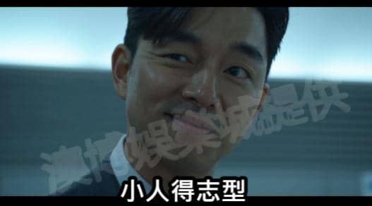 五、「小人得志型」玩家