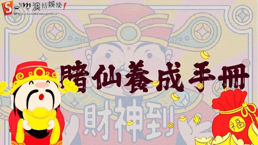 百家樂教學技巧