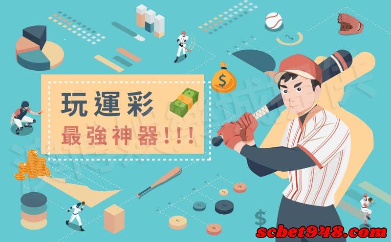 台灣運動彩券