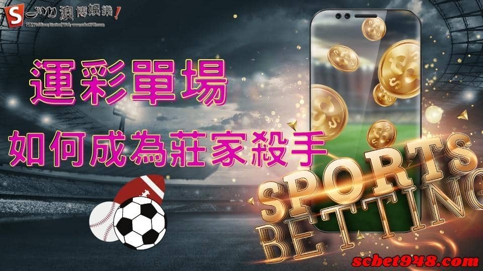 運彩單場