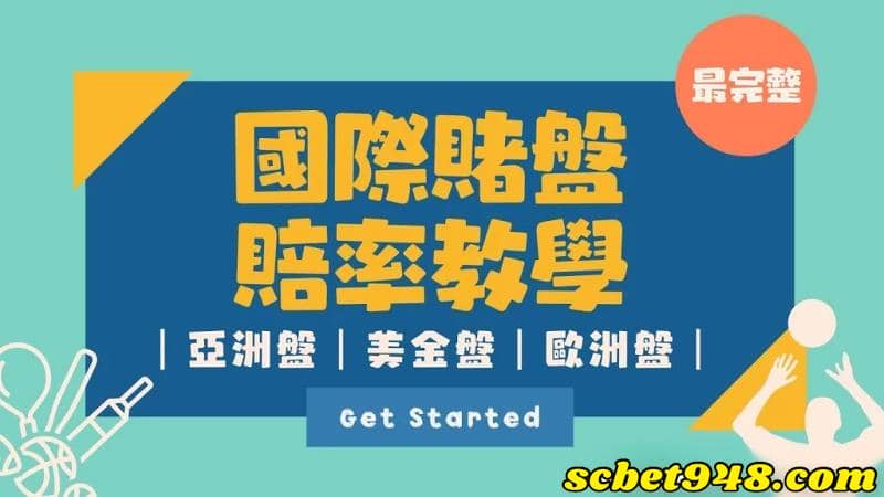 運彩賠率