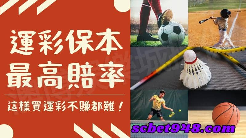運彩投資