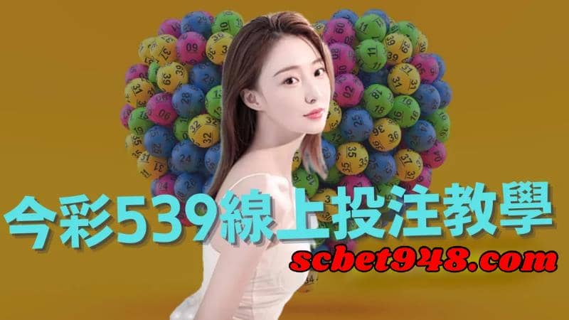 539秘訣