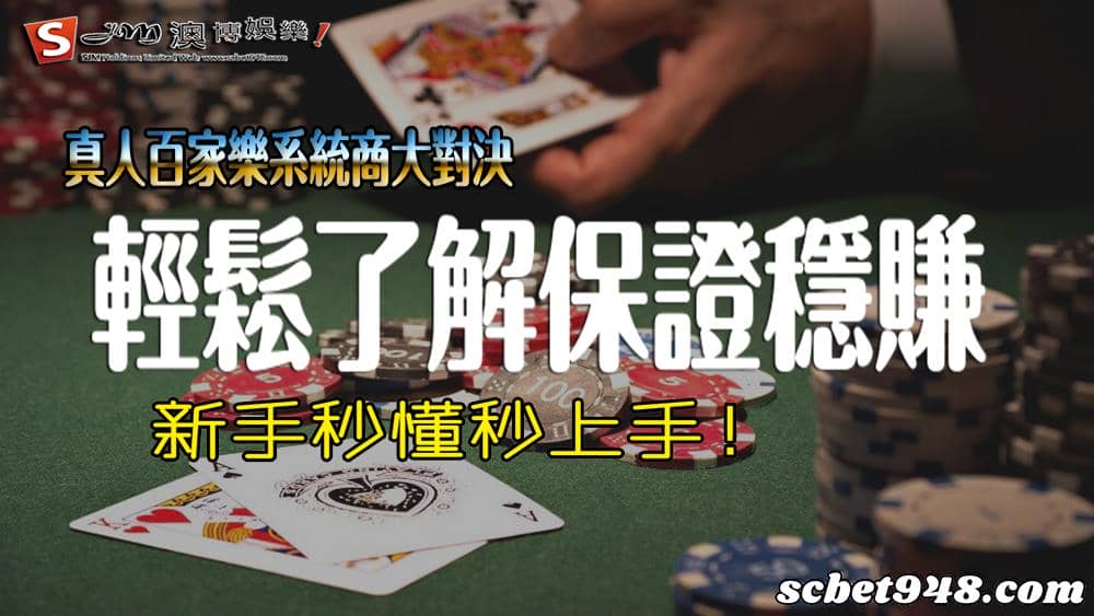 歐博百家樂、DG百家樂、WM百家樂