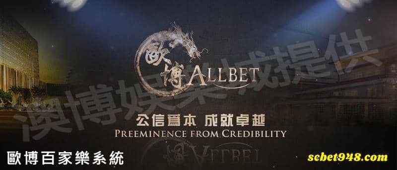 歐博百家樂系統