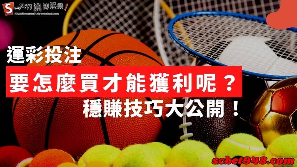 運彩投注