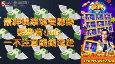 豪神娛樂城換現金竟然出事啦!用外掛賺錢被逮個正著?