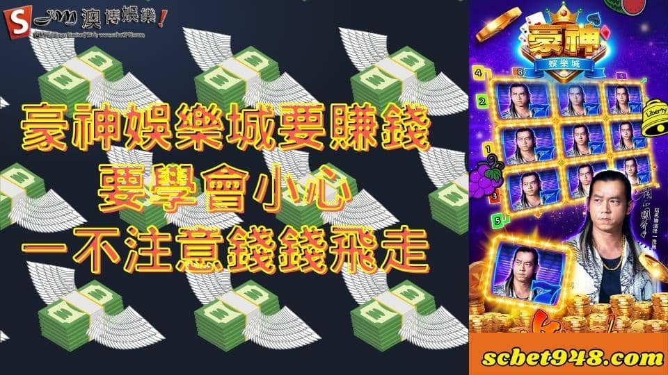 豪神娛樂城