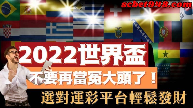 運彩教學