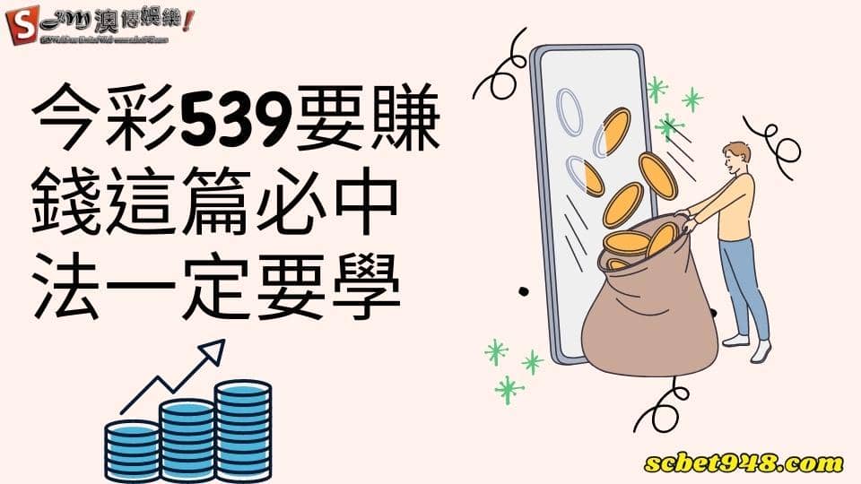 今彩539