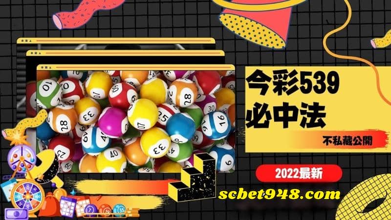 539必中法
