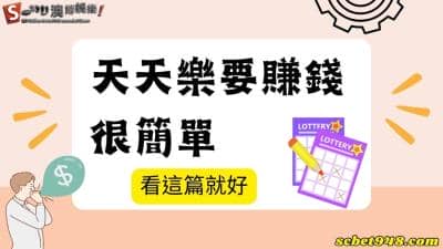 天天樂要賺錢那你必須搞懂美國玩法，錢才會滾滾來！