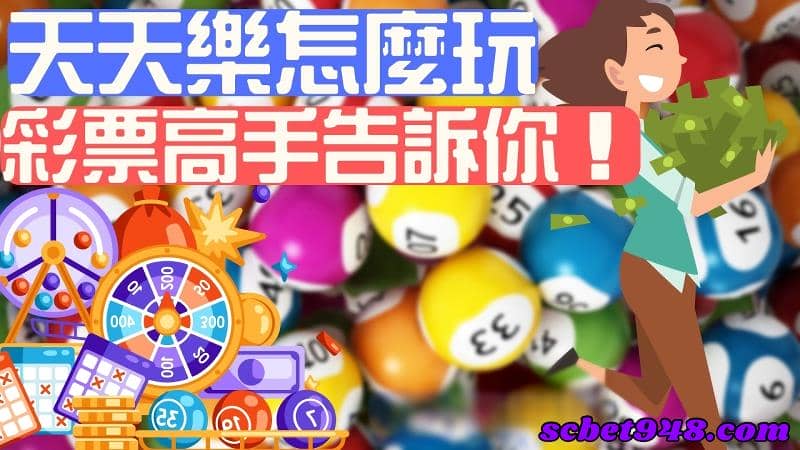 美國天天樂玩法