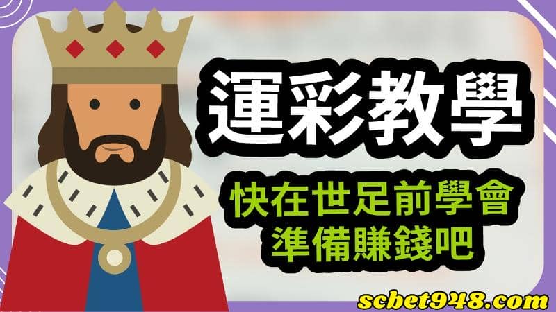 運彩投注