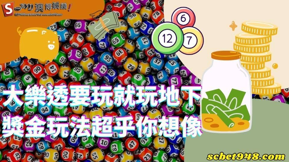 大樂透