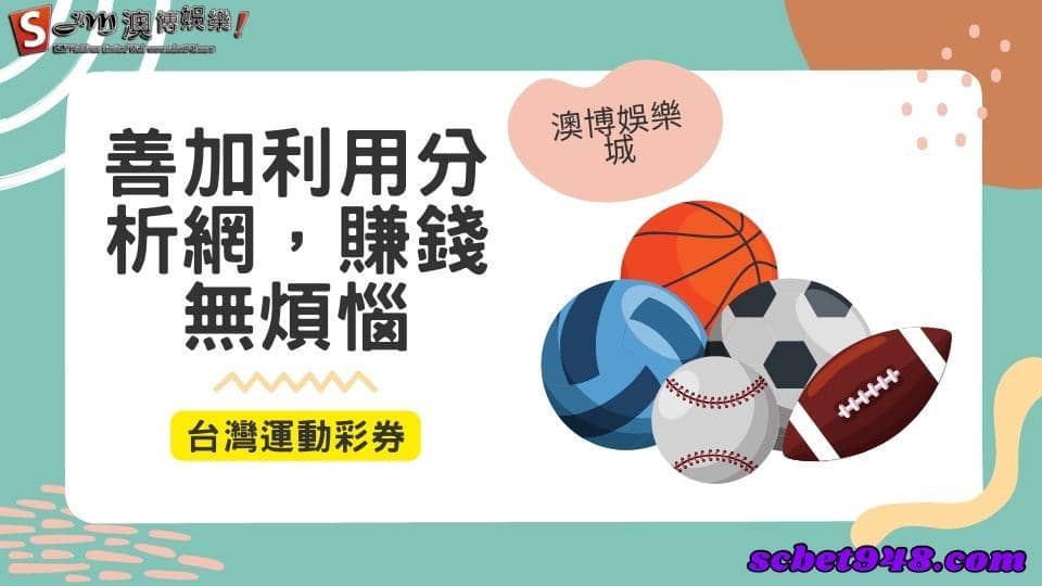 台灣運動彩券