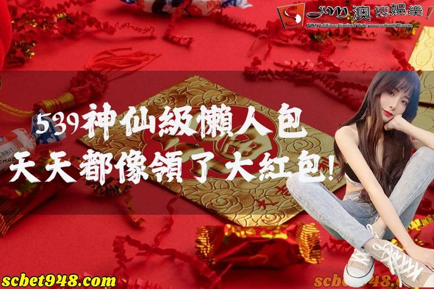 今彩539玩法