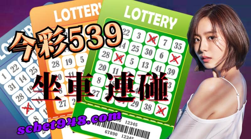 彩球539