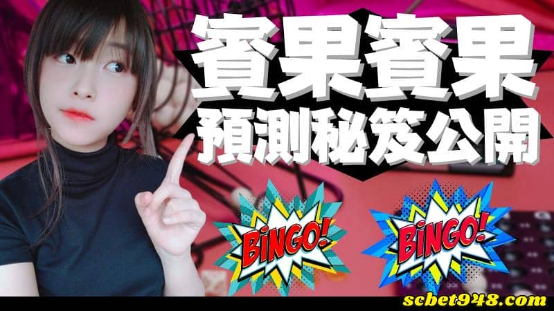 彩球賓果
