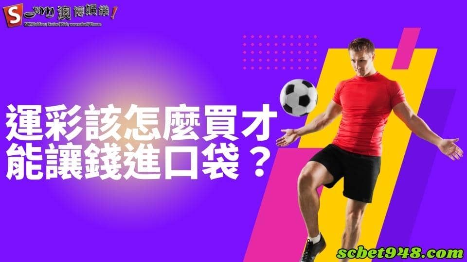 運彩