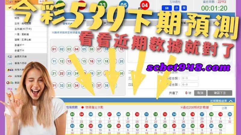 今彩539下期號碼預測