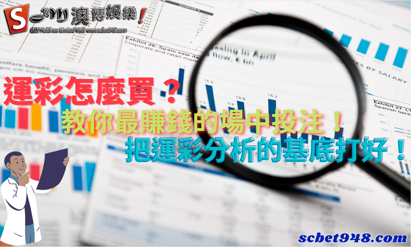 運彩怎麼買