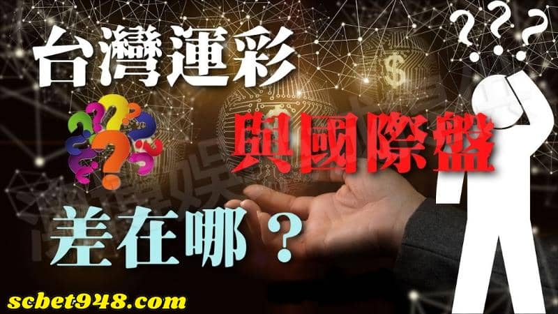 地下運彩