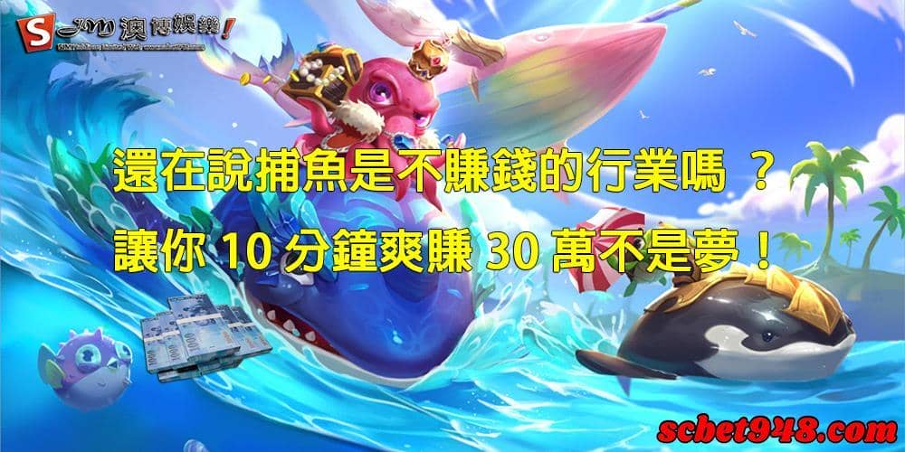 捕魚機的主要原理須知