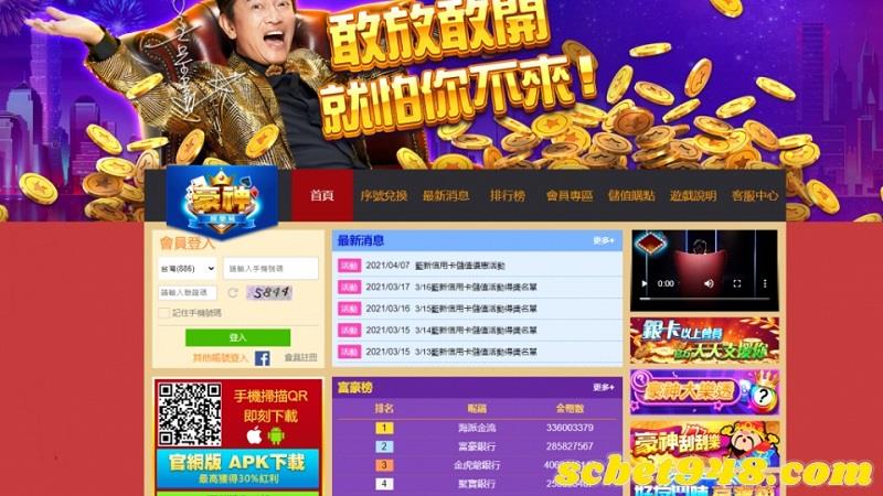 豪神娛樂城apk