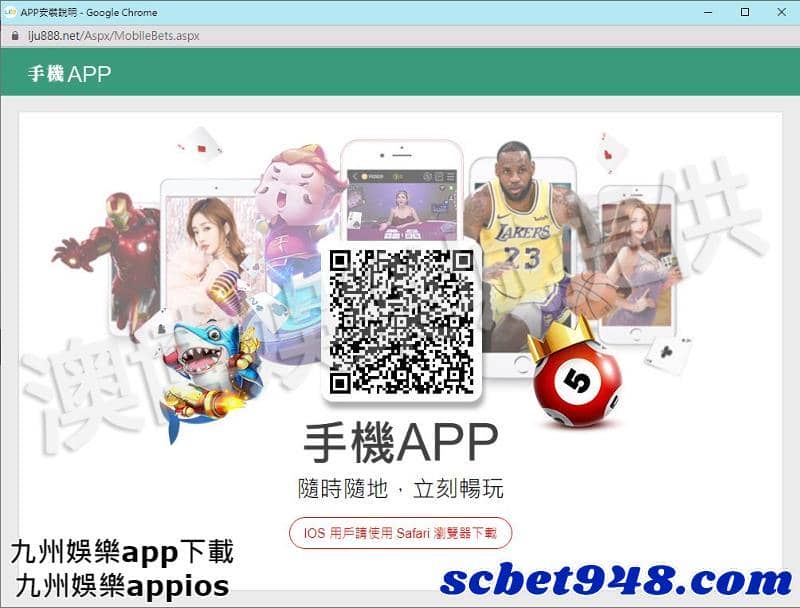 九州娛樂appios、九州娛樂app下載