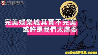 完美娛樂城wm百家樂的評價如何? 完美真的會讓你幸福嗎?