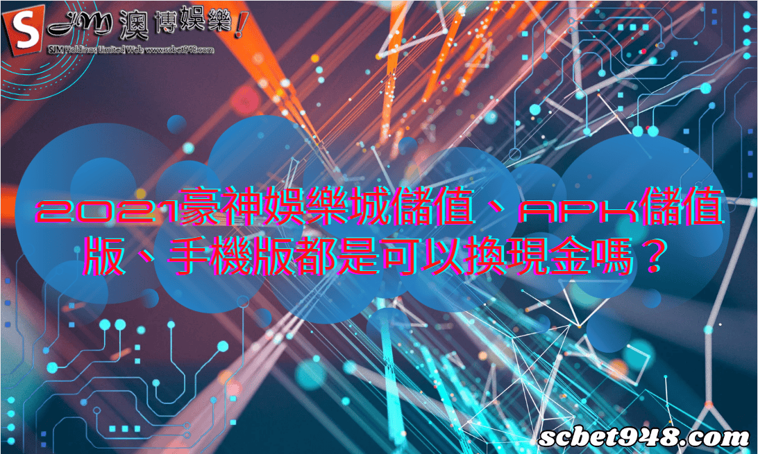 豪神娛樂城儲值