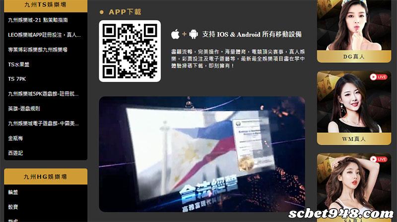 九州娛樂城手機版下載tha