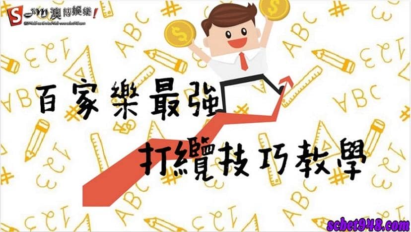 什麼是百家樂纜法?