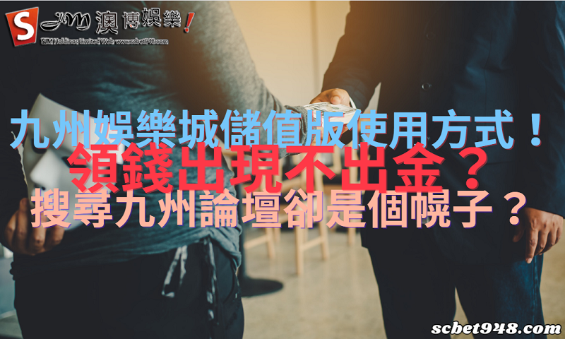 九州娛樂城儲值版