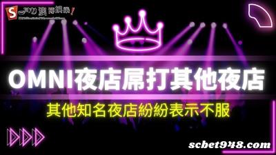 omni夜店屌打lamp、alta、歐塔、xc這些知名夜店?老司機教你夜店怎麼玩!