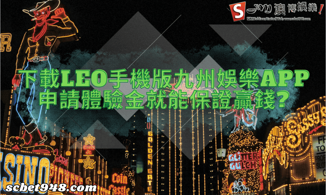 九州娛樂app