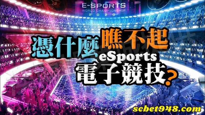 電子競技產業