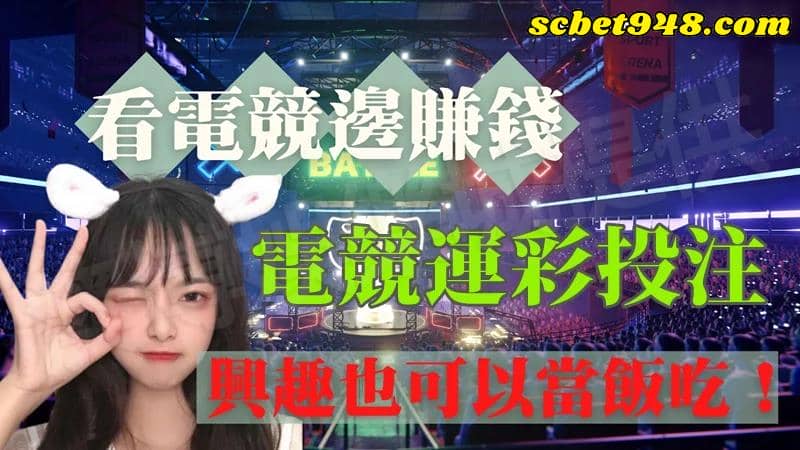 電子競技遊戲