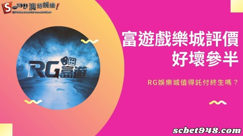 富遊戲樂城評價