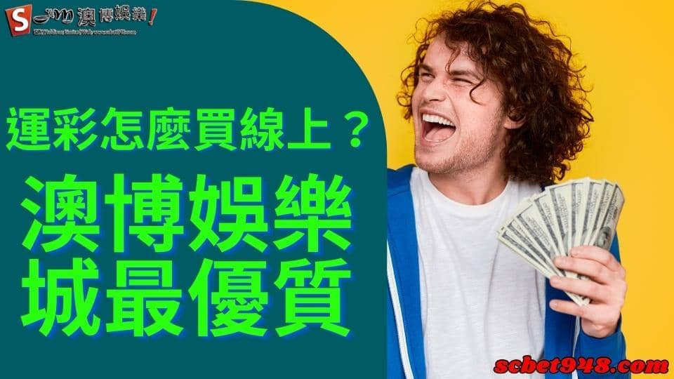 運彩怎麼買線上