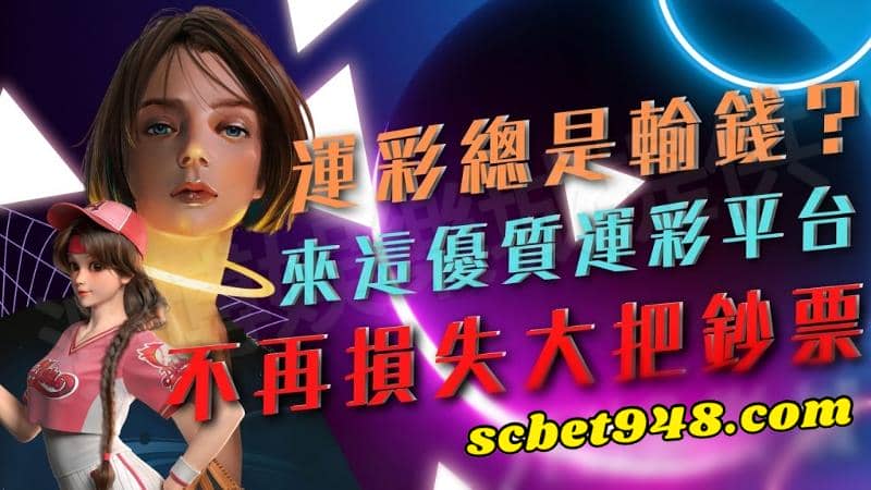 運彩怎麼買