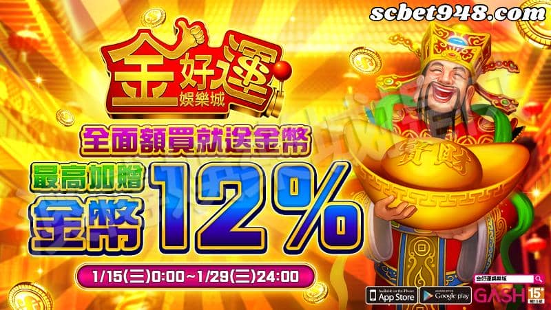 金好運免費金幣